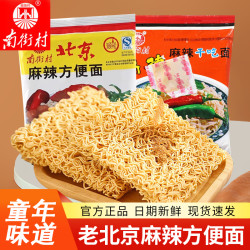 南街村 老北京方便面整箱袋装泡面速食品河南麻辣干吃脆面香脆面