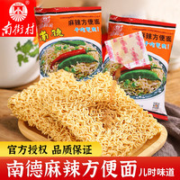 南街村 老北京南德方便面干脆面袋装麻辣味油炸干吃方便面童年怀旧
