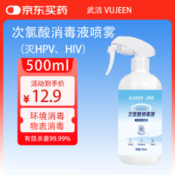 武洁 次氯酸消毒喷雾宠物消毒母婴可用医用无刺激消毒液喷雾500ml