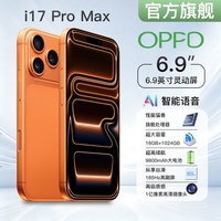 OPFD 17promax 165Hz高刷 深蓝色钛金属 16GB+1TB 5G手机