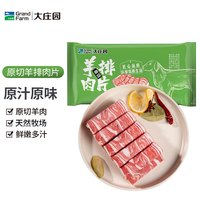 大庄园 精品羔羊肉片 500g
