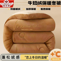 俞兆林 四季通用牛奶绒被子刺绣冬被德绒厚被双面加厚学生宿舍加绒保暖