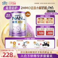 Nestle NAN 雀巢能恩启护3段800g*6罐2HMO适度水解奶粉NestleNAN