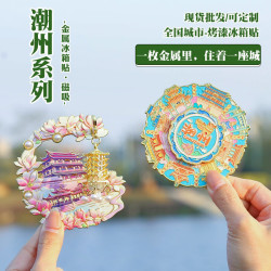 赋闲 潮州系列新款文创宫灯金属冰箱贴城市景点转盘纪念品磁吸冰箱装饰 潮州-转盘【卡纸装】