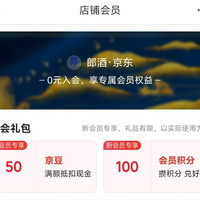 京东入会领取50京豆