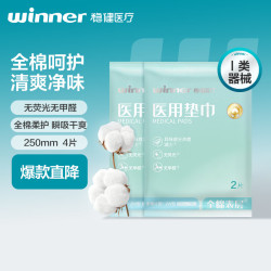 稳健（Winner）医用护理垫4片 体验装250mm 2片/包*2包