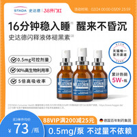STADA [香港直邮]STADA史达德睡眠喷雾液体褪黑素安瓶退黑素非软糖