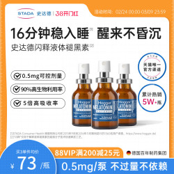 STADA [香港直邮]STADA史达德睡眠喷雾液体褪黑素安瓶退黑素非软糖