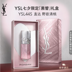 YSL 圣罗兰 【七夕礼物】YSL圣罗兰黑管唇釉 欲感玻璃唇610冰乌龙416烂番茄