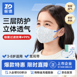 ZHENDE 儿童口罩3D防护3-6岁立体口罩亲肤透气防尘花粉鼻炎过敏 30只