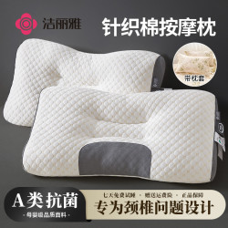 洁丽雅 A类护颈枕头防螨抑菌睡眠枕芯成人学生家用颈椎枕