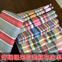 家纺】夏季老粗布床单床品宿舍粗布床单条纹床单防滑单人老式床单