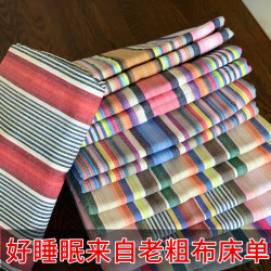 家纺】夏季老粗布床单床品宿舍粗布床单条纹床单防滑单人老式床单