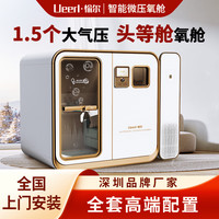 愉尔 ·愉尔家用微高压氧舱吸氧舱微压平衡舱高原型美容会所能量制氧机健身舱 家用微高压氧舱