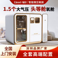 愉尔 ·愉尔家用微高压氧舱吸氧舱微压平衡舱高原型美容会所能量制氧机健身舱 家用微高压氧舱