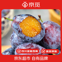 京觅 特大果！汉源蓝蜜西梅净重4.5斤装（单果30g+）