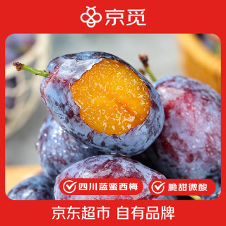 京觅 特大果！汉源蓝蜜西梅净重4.5斤装（单果30g+）