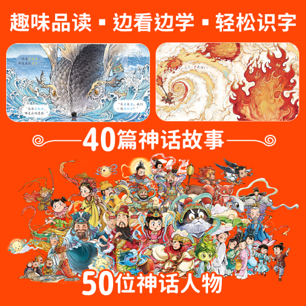 《我是小神仙中国神话汉语分级阅读书系》1级