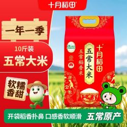十月稻田 五常稻香米5kg五常大米