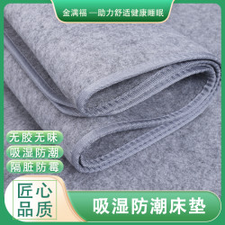 金满福 学生宿舍防潮垫床垫防潮垫吸湿床上用防湿防霉榻榻米隔湿毛毡垫子