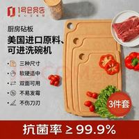 1号会员店 松木纤维抗菌防霉砧板三件套