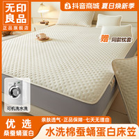 無印良品 MUJI 无印良品蚕蛹蛋白床笠夹棉床罩防尘防滑正品四季通用