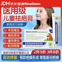 Newliann 儿童祛疤膏去疤痕药膏修复凝胶医用硅酮医院专用脸部除疤手术缝针