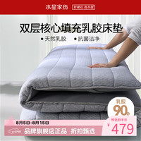 水星家纺 乳胶床垫90%泰国天然乳胶原液复合床垫子可折叠 乳胶床垫标准款 150x200cm