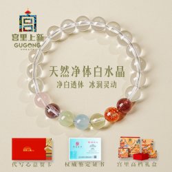 宫里上新 白水晶手串女款天然多宝水晶手链精致手饰生日七夕礼物