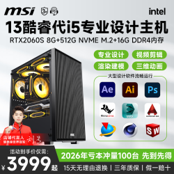 微星 i5 12400F/T600/A2000升RTX3060/4060/5060设计师渲染电脑主机 13代i5+16G+512G+RTX2060S