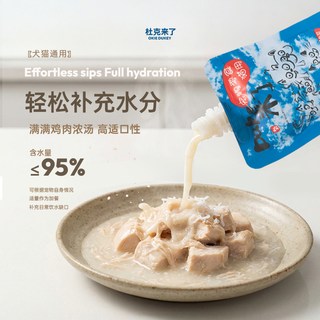 杜克来了 宠物零食补水鸡汤包 猫犬通用 200ml*10袋
