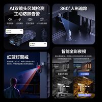 萤石 D320 双摄全彩夜视 智能摄像头