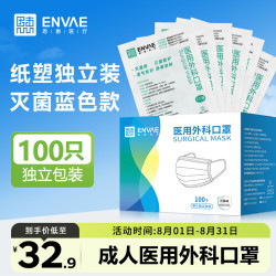 恩惠 一次性医用外科口罩100只成人灭菌级纸塑独立装一只一袋防尘防晒