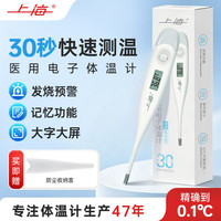 上海 医用电子体温计30秒快速测温MT-918Y高精度家用儿童无水银温度计