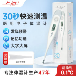 上海 医用电子体温计30秒快速测温MT-918Y高精度家用儿童无水银温度计