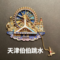 赋闲 天津跳水大爷摩天轮旋转冰箱贴创意金属天津之眼冰箱贴地标礼物 天津跳水大爷冰箱贴