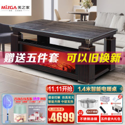 美之家 辉煌S1400K 3D黑水晶木纹 智能升降电暖炉电暖茶几多功能电暖桌家用电取暖器烤火