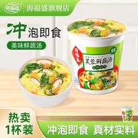海福盛 速食汤方便食品冲泡速溶即食冻干脱水蔬菜料包早餐紫菜蛋花味增汤 8g