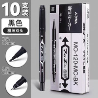 黑色双头0.5mm/1.2mm记号笔10支/盒2.11米