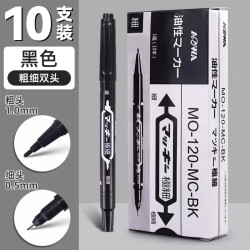 黑色双头0.5mm/1.2mm记号笔10支/盒2.11米