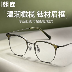 潮库 超轻钛复古眉线框近视镜+1.74防蓝光镜片