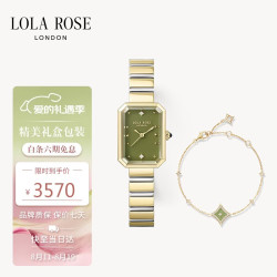 LOLA ROSE 方糖小绿表手表女士时尚女表七夕礼物生日礼物送女生老婆