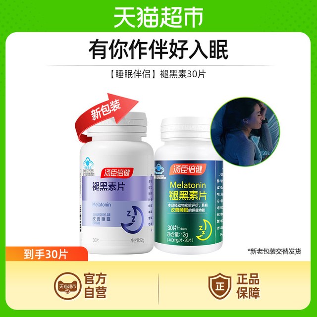 移动端、88VIP：汤臣倍健 褪黑素片 12g