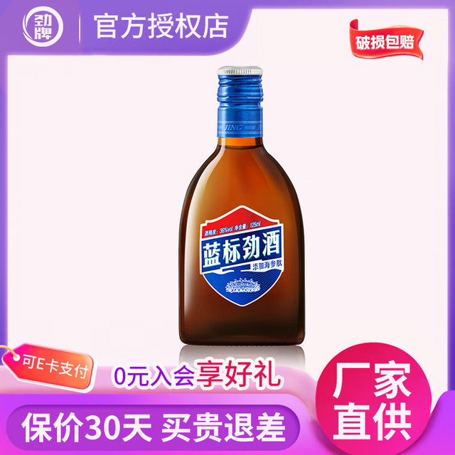 今日必买：劲牌 蓝标劲酒 36度 125mL 1瓶