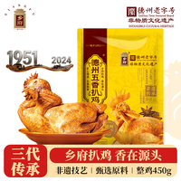 乡府 德州扒鸡450g正宗山东特产五香脱骨扒鸡卤味烧鸡鸡肉熟食开袋即食