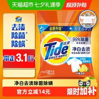 汰渍 净白去渍洗衣粉 柠檬清新型