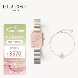 LOLA ROSE 方糖手表女士百搭通勤七夕节礼物女表套装生日礼物女生