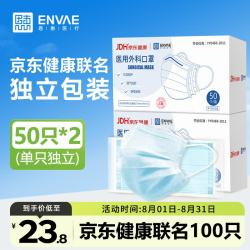 恩惠 一次性医用外科口罩100只成人独立装防晒防尘亲肤透气灭菌级