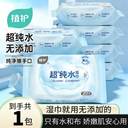 植护 婴儿湿巾宝宝手口屁专研新生幼儿擦嘴小包独立包装便携家用实惠装  20抽 1包
