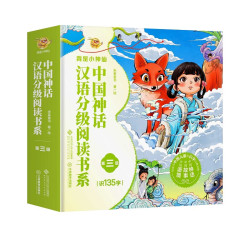 《我是小神仙中国神话汉语分级阅读书系》3级